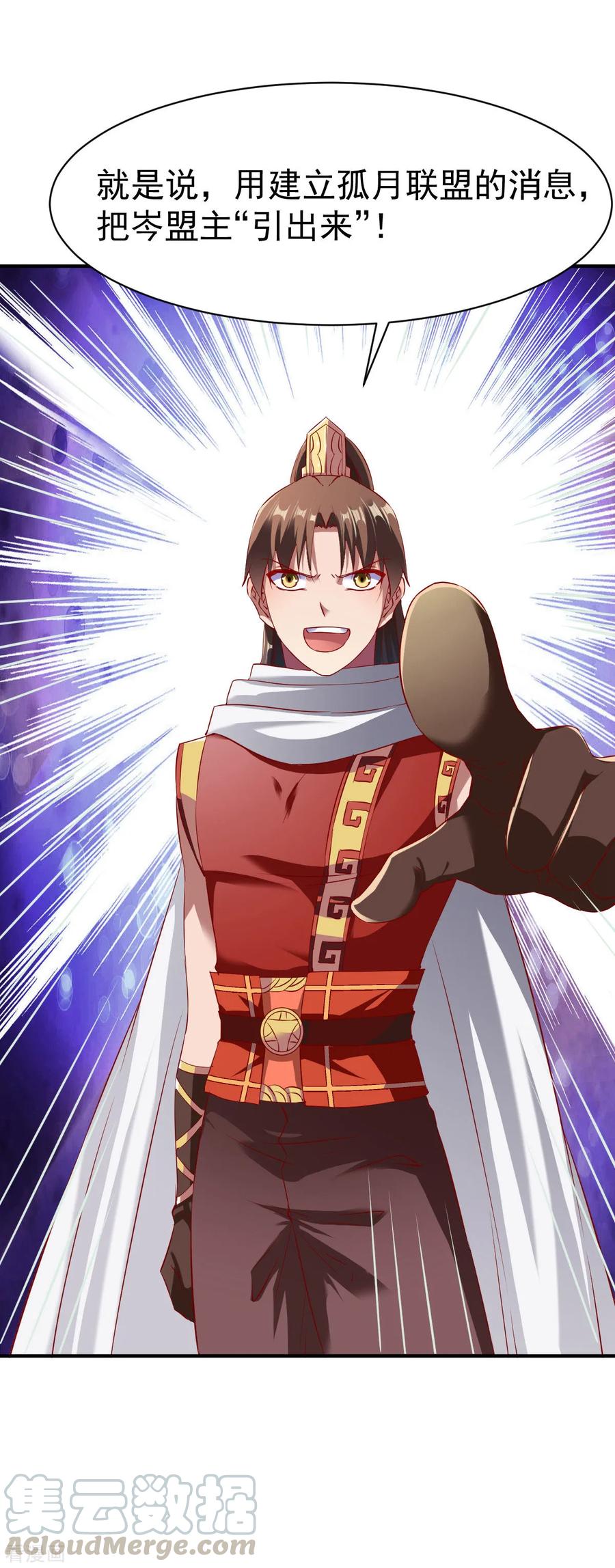 战鼎漫画,第134话 联盟重建1图