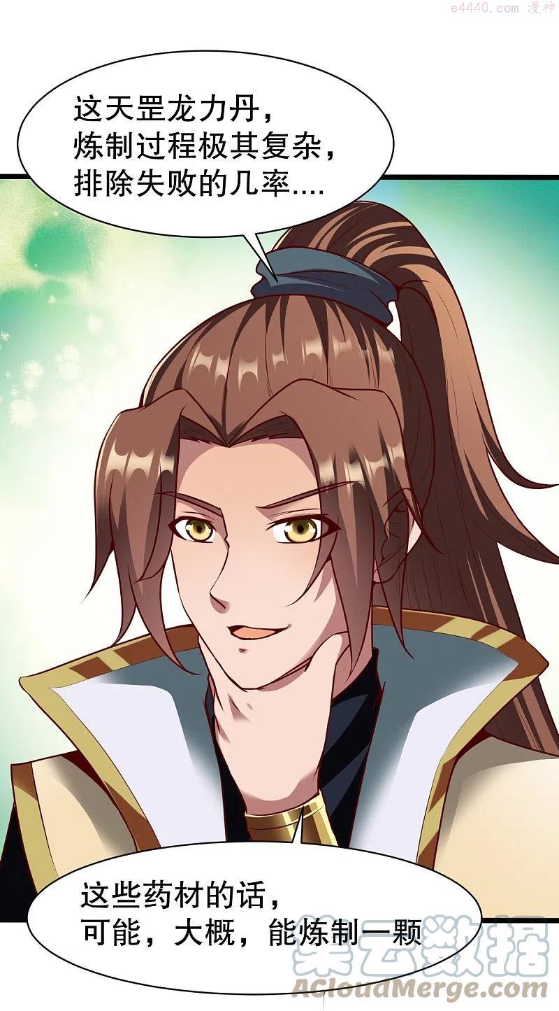 战鼎漫画,第328话 金色的再次相遇3图