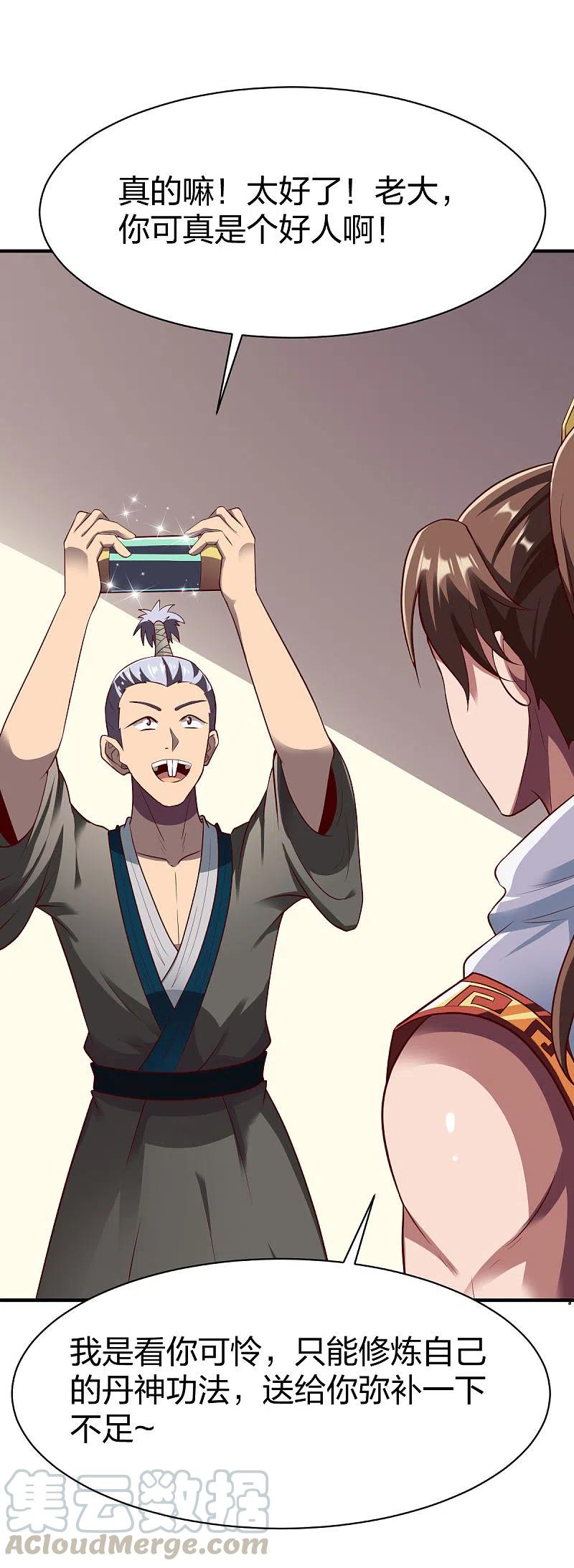 战鼎漫画,第286话 雨化一品1图