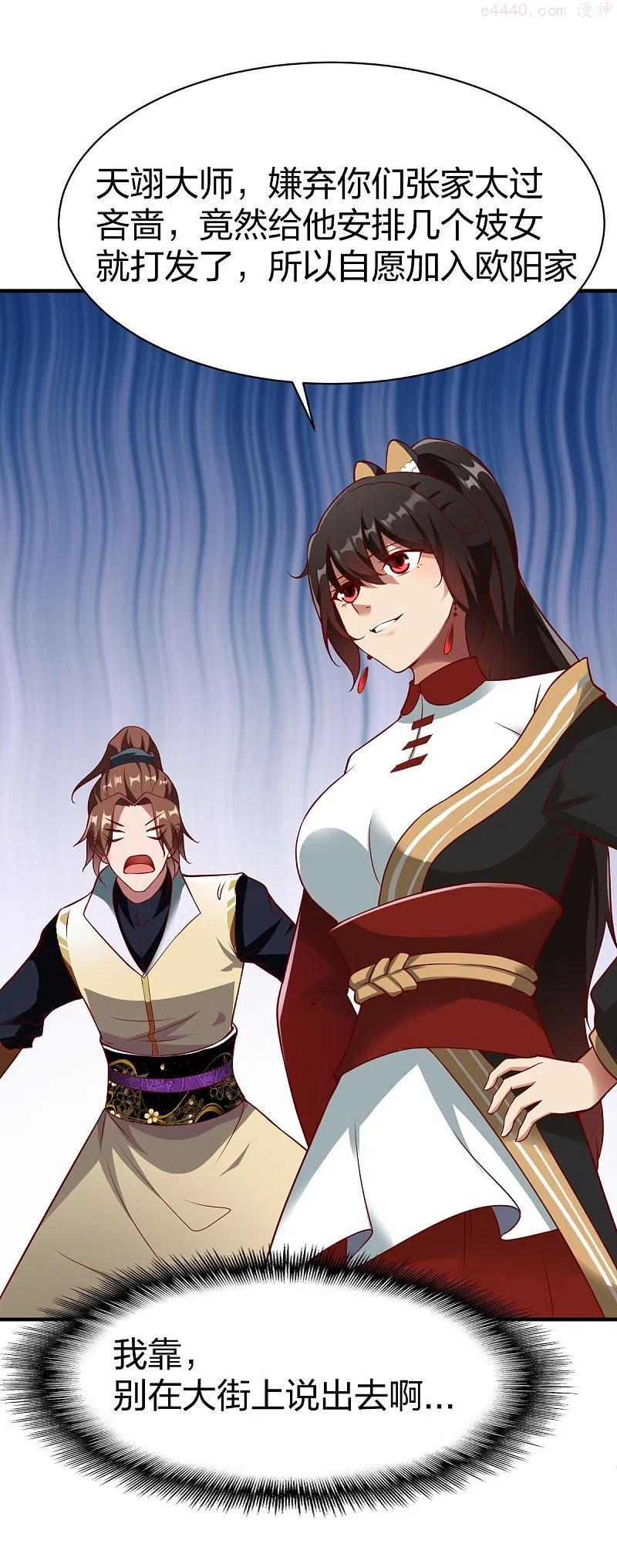 战鼎漫画,第322话 堵截2图