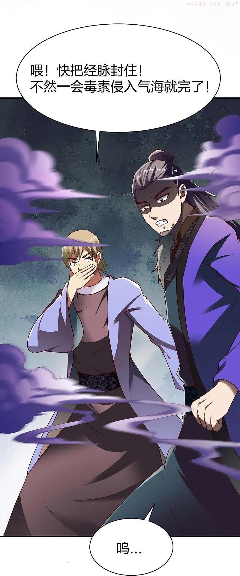 战鼎漫画,第315话 困境4图