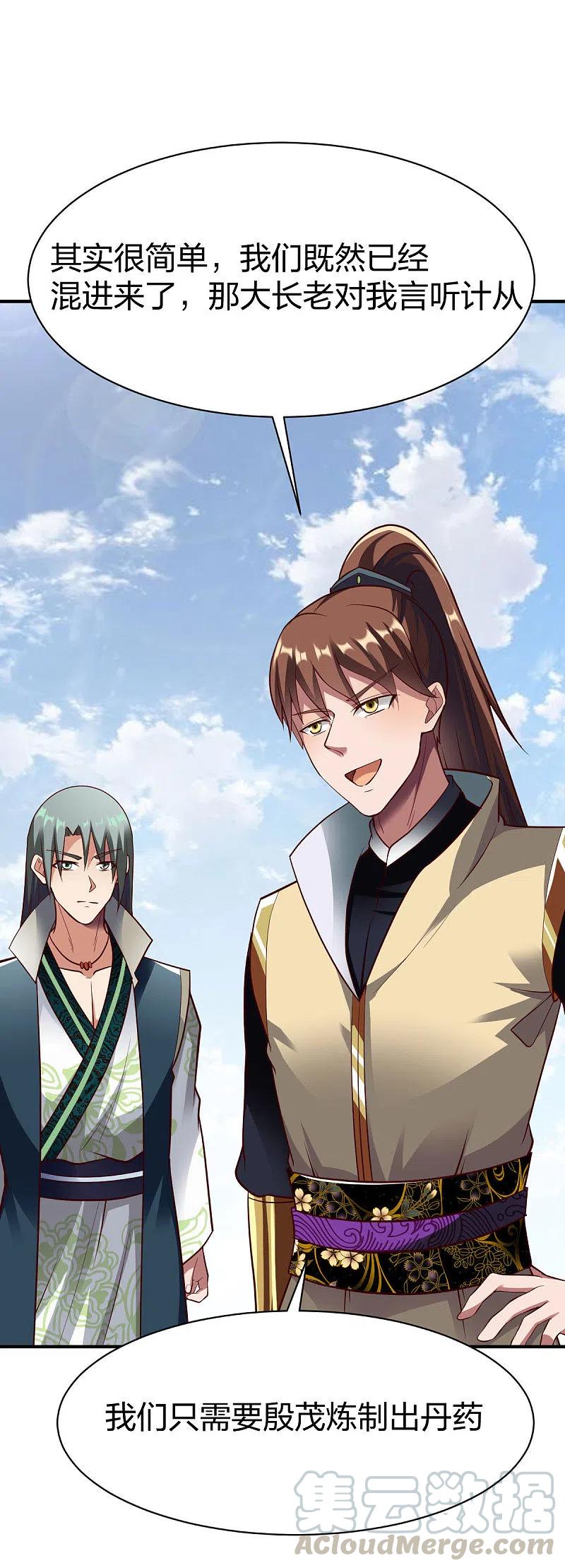 战鼎漫画,第288话 条件5图