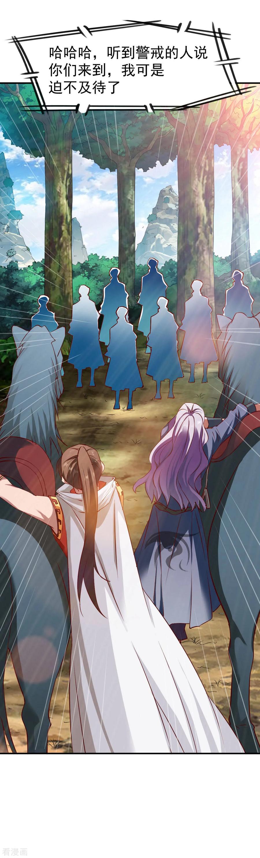 战鼎漫画,第111话 转职土匪成功2图