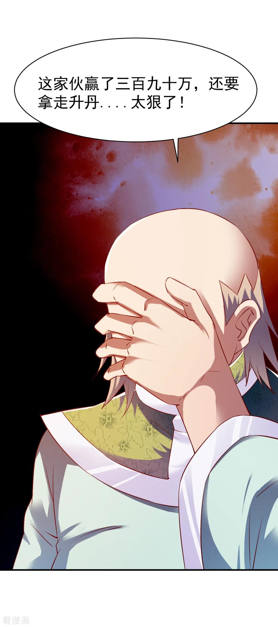 战鼎漫画,第87话 6倍资产3图