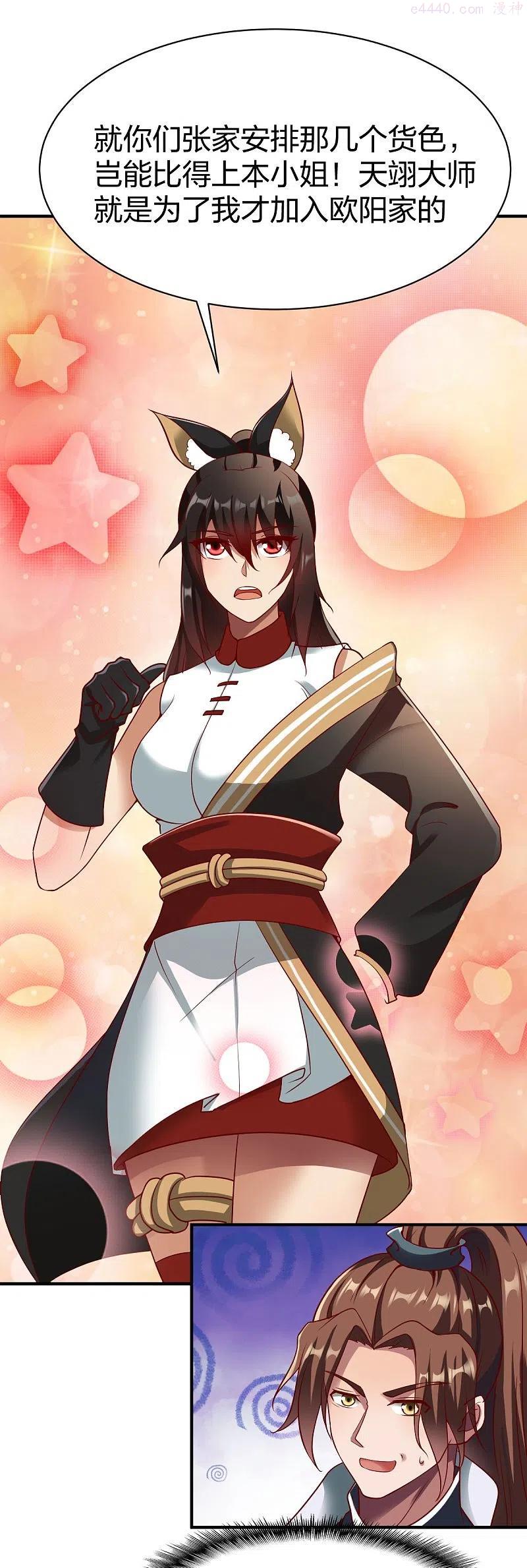 战鼎漫画,第322话 堵截4图