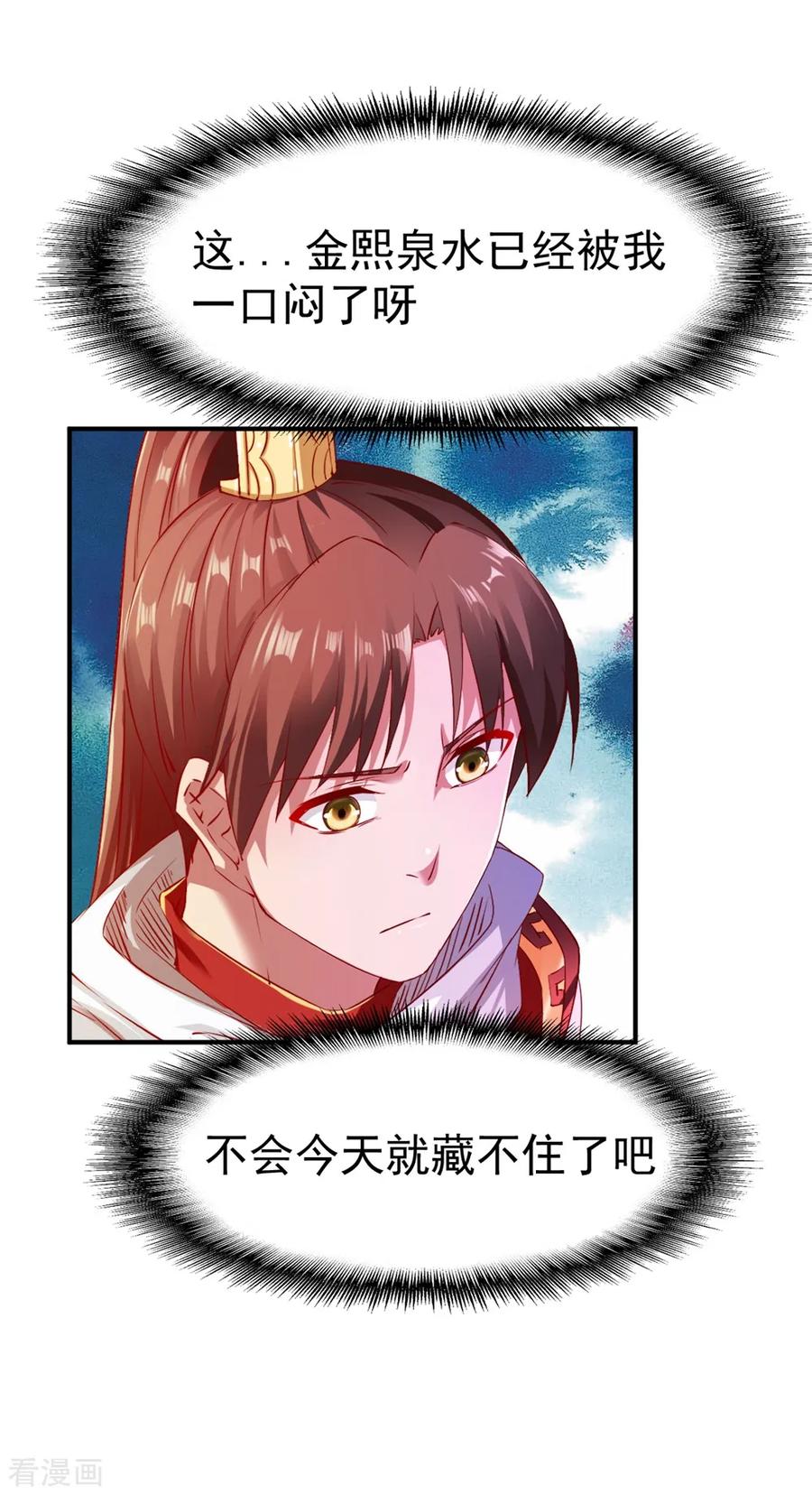 战鼎漫画,第79话 虚丹期的陪练3图