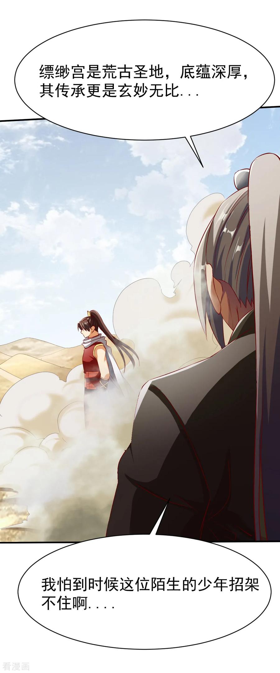 战鼎漫画,第145话 更胜一筹1图