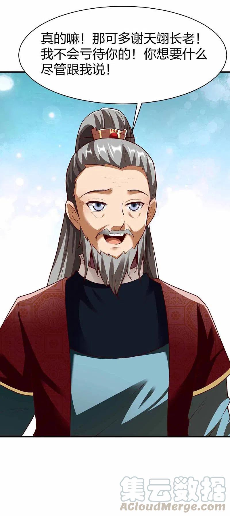 战鼎漫画,第300话 叛逃3图