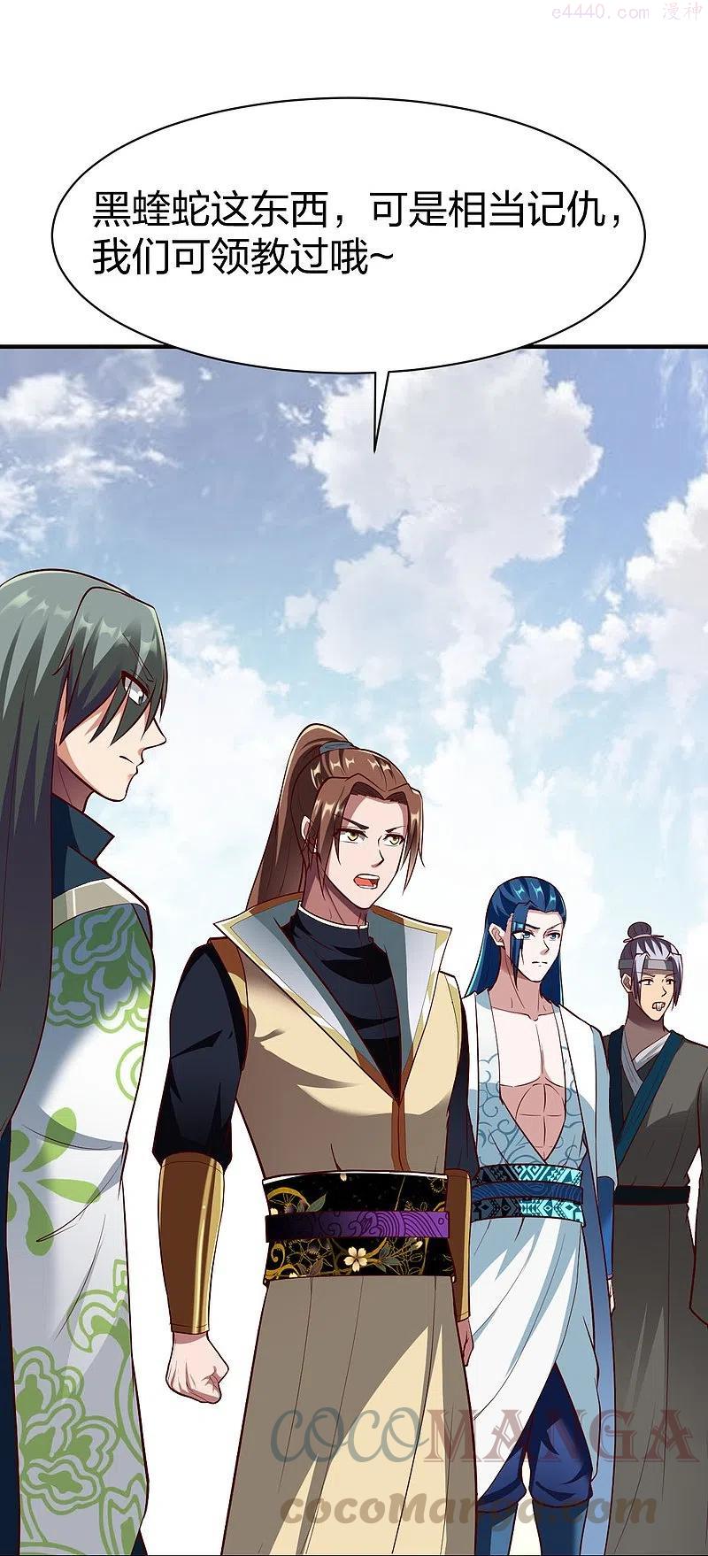 战鼎漫画,第314话 毒毒毒1图