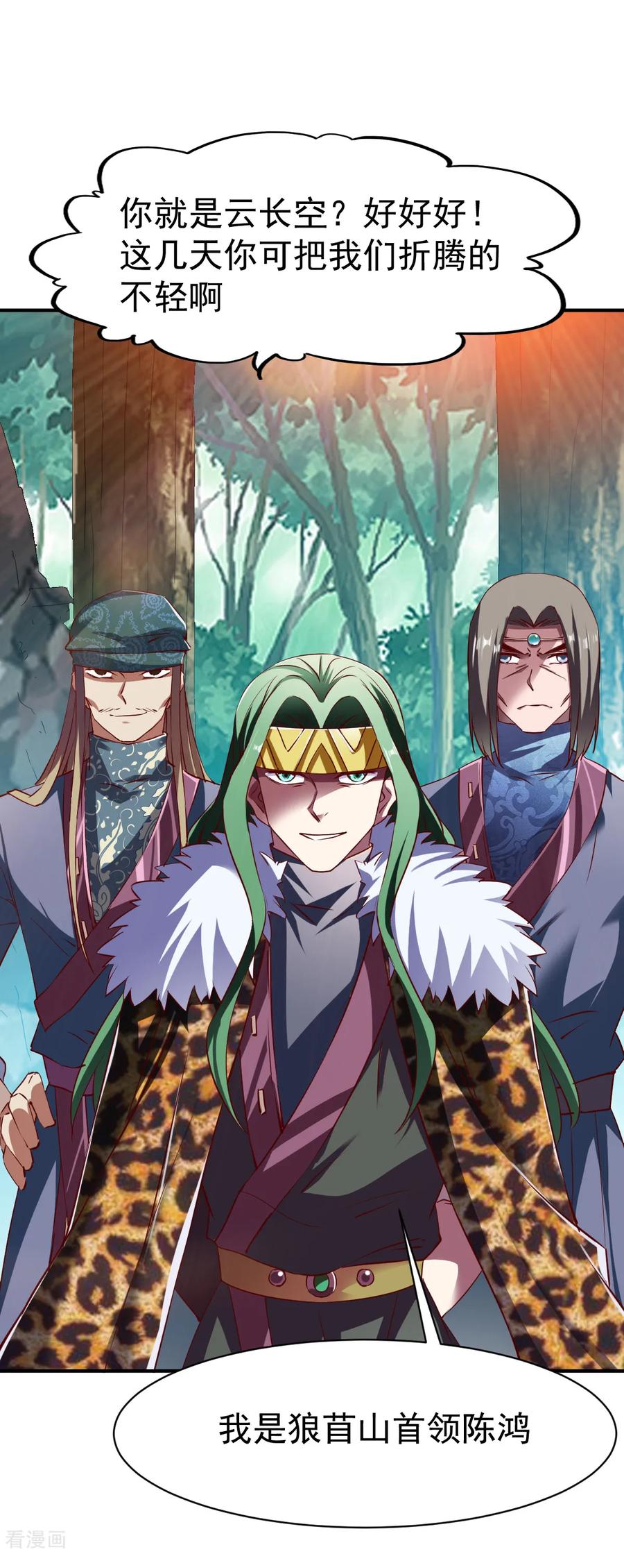 战鼎漫画,第111话 转职土匪成功3图