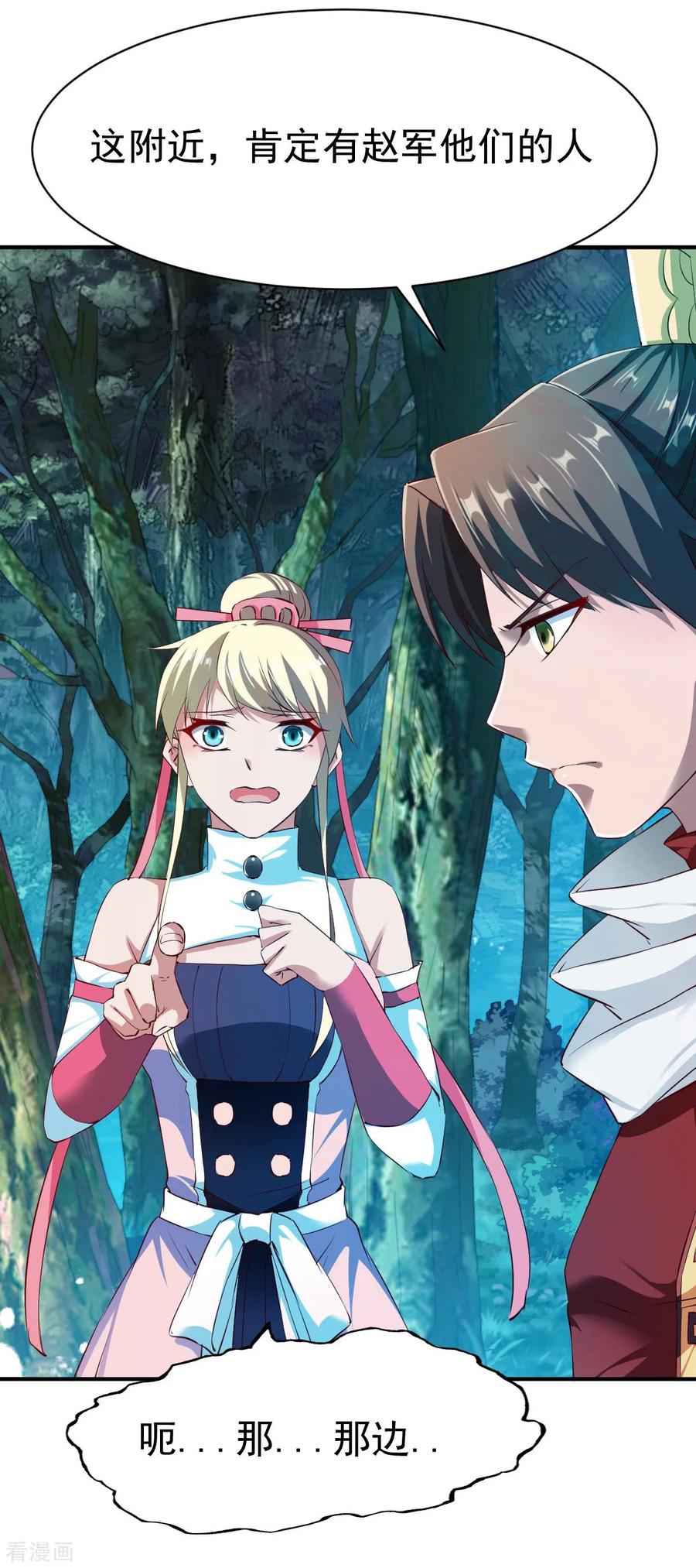 战鼎漫画,第100话 哨鸣！被发现了2图