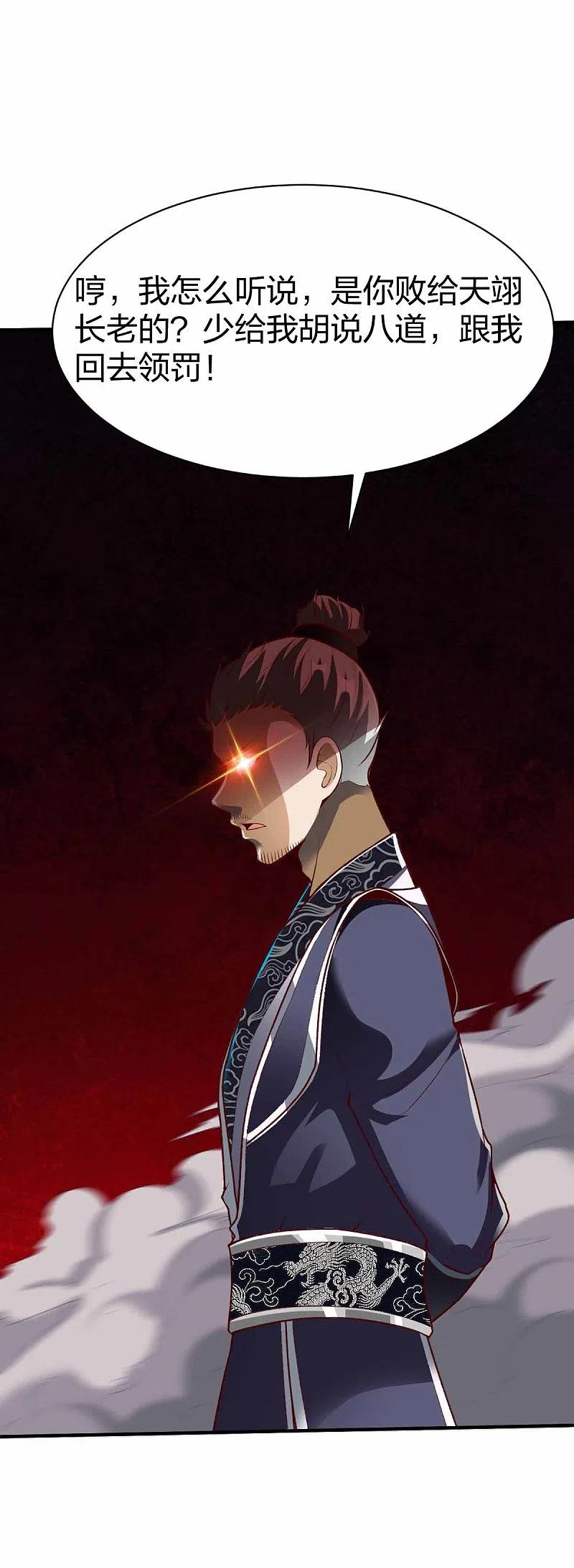 战鼎漫画,第298话 张清风2图