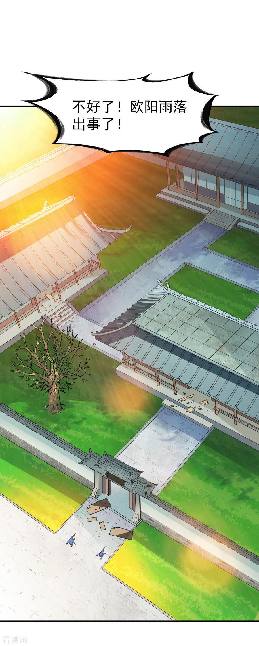 战鼎动漫免费漫画,第205话 色狼2图