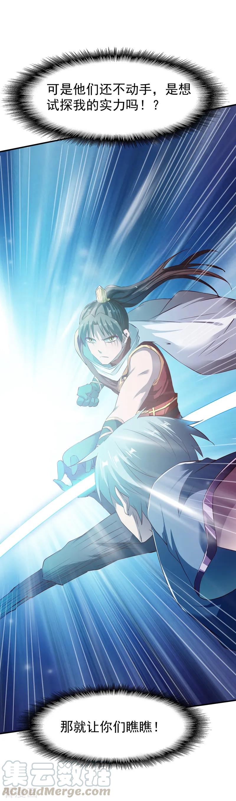 战鼎漫画,第91话 深林截杀1图