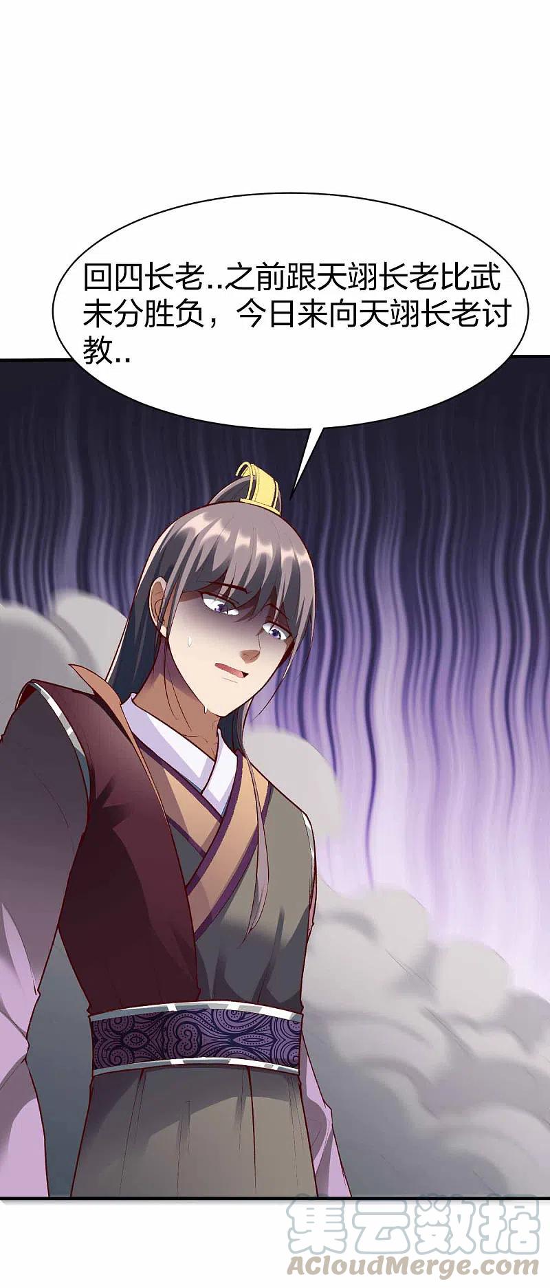 战鼎漫画,第298话 张清风1图