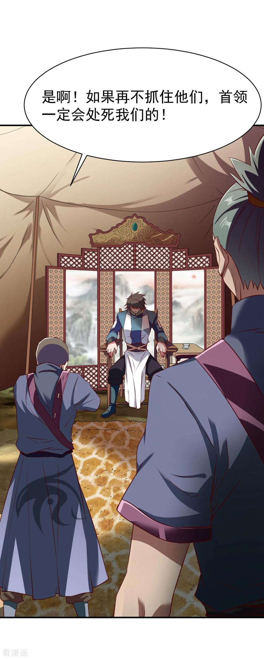 战鼎漫画,第107话 战鼎再显3图