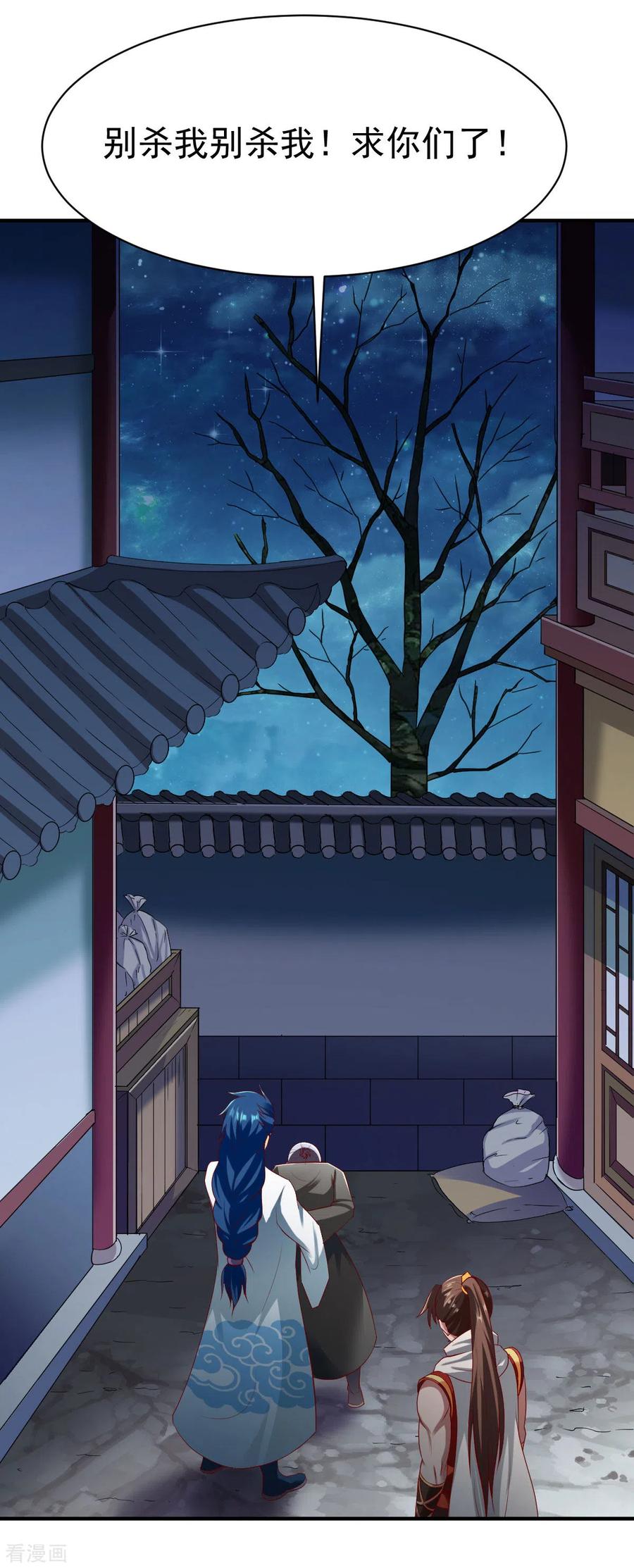 战鼎漫画,第210话 淫猫少侠2图