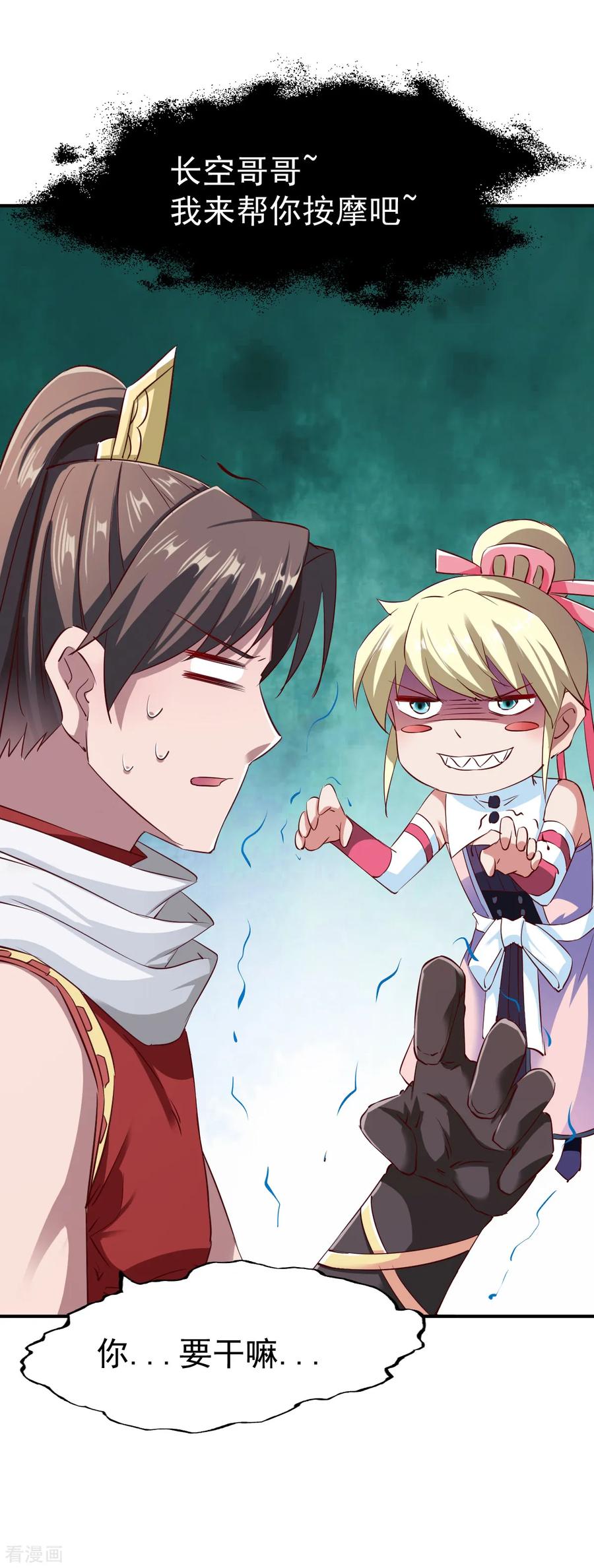 战鼎漫画,第96话 这个圣阶有点坑3图