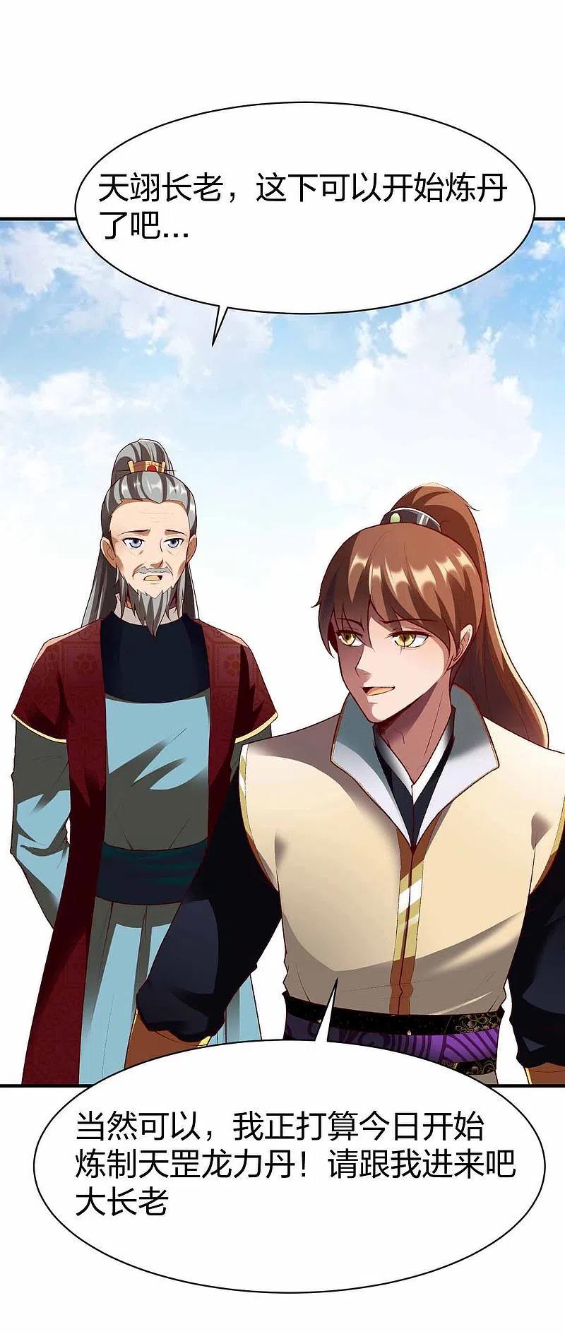 战鼎漫画,第300话 叛逃2图