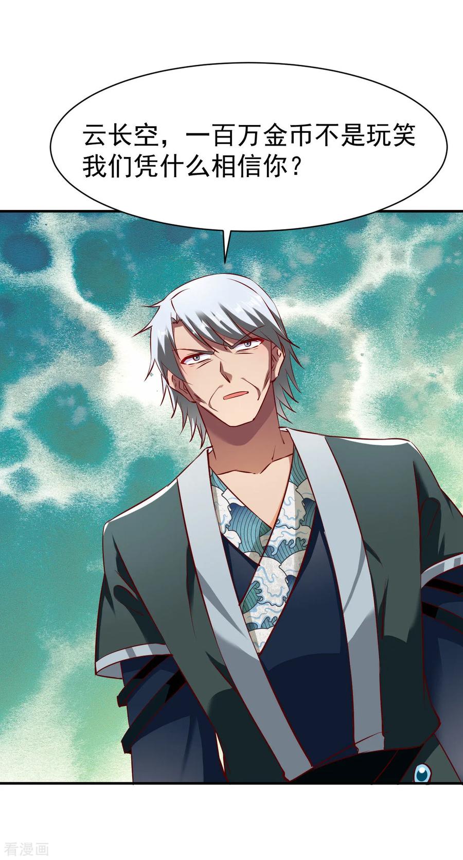 战鼎漫画,第121话 趁火打劫？2图