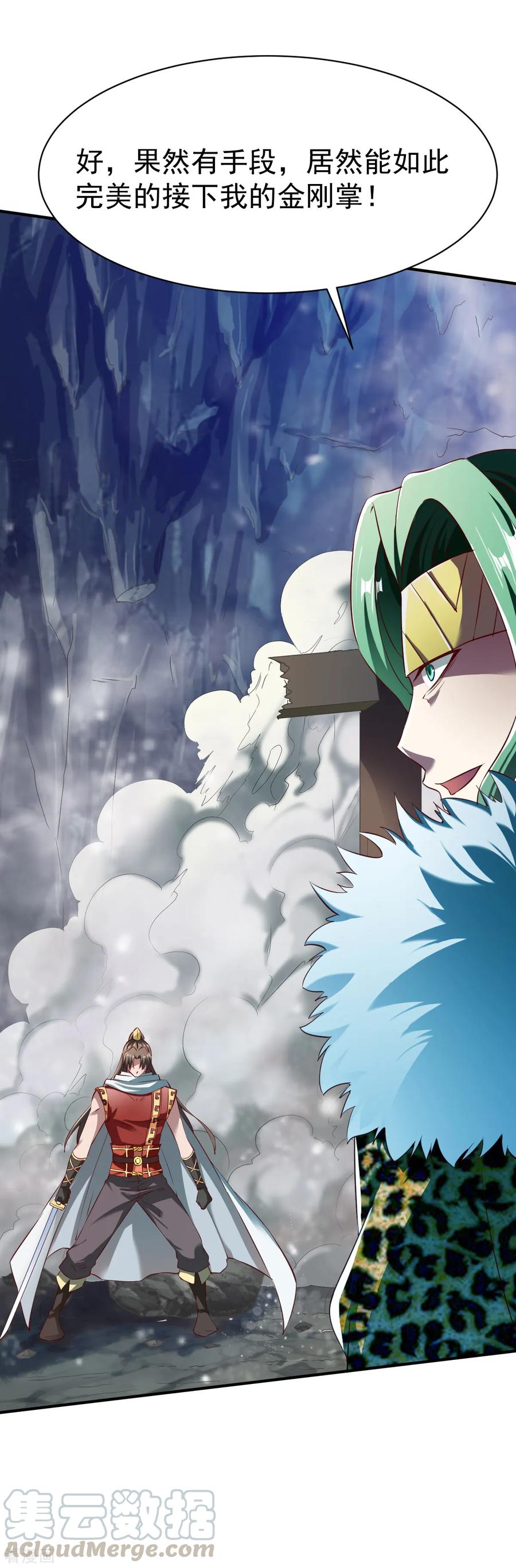 战鼎漫画,第127话 战匪首，力劈山河！1图