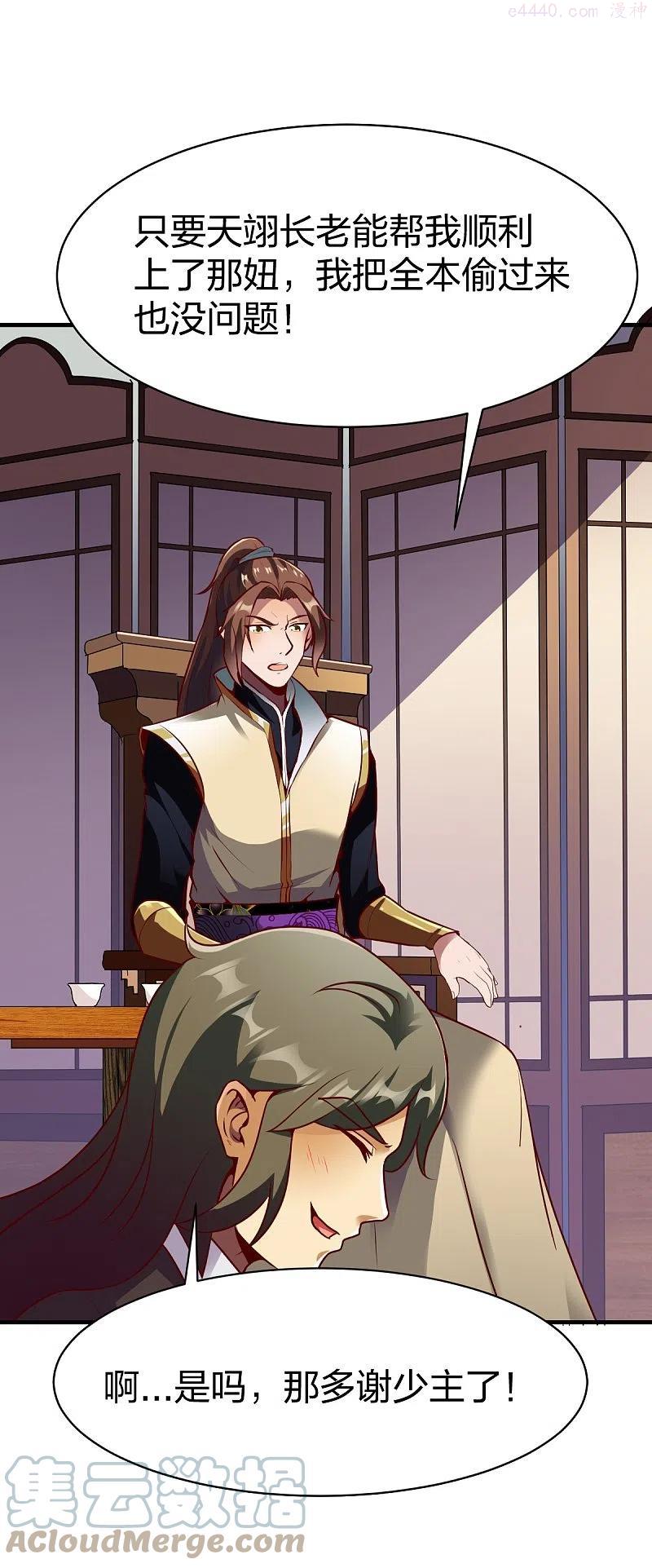 战鼎漫画,第324话 少主的试探1图