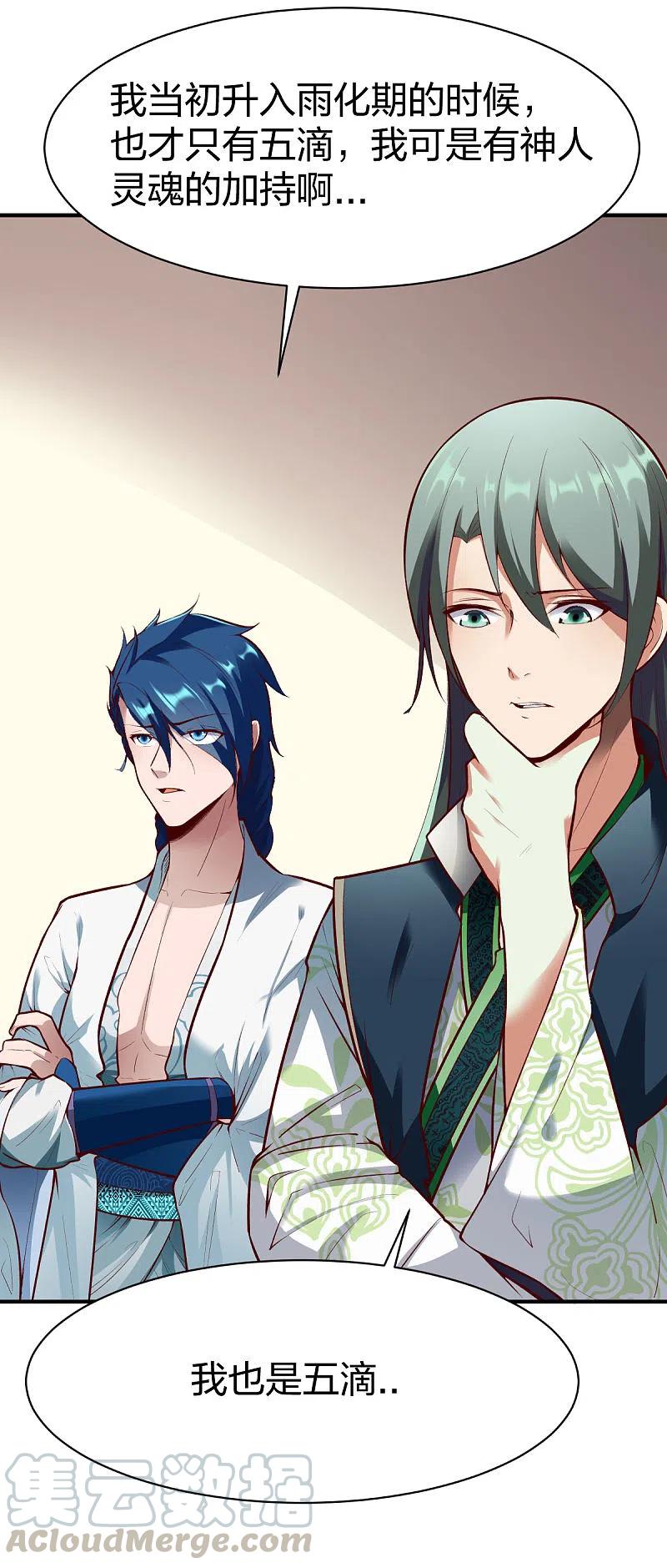 战鼎漫画,第286话 雨化一品5图