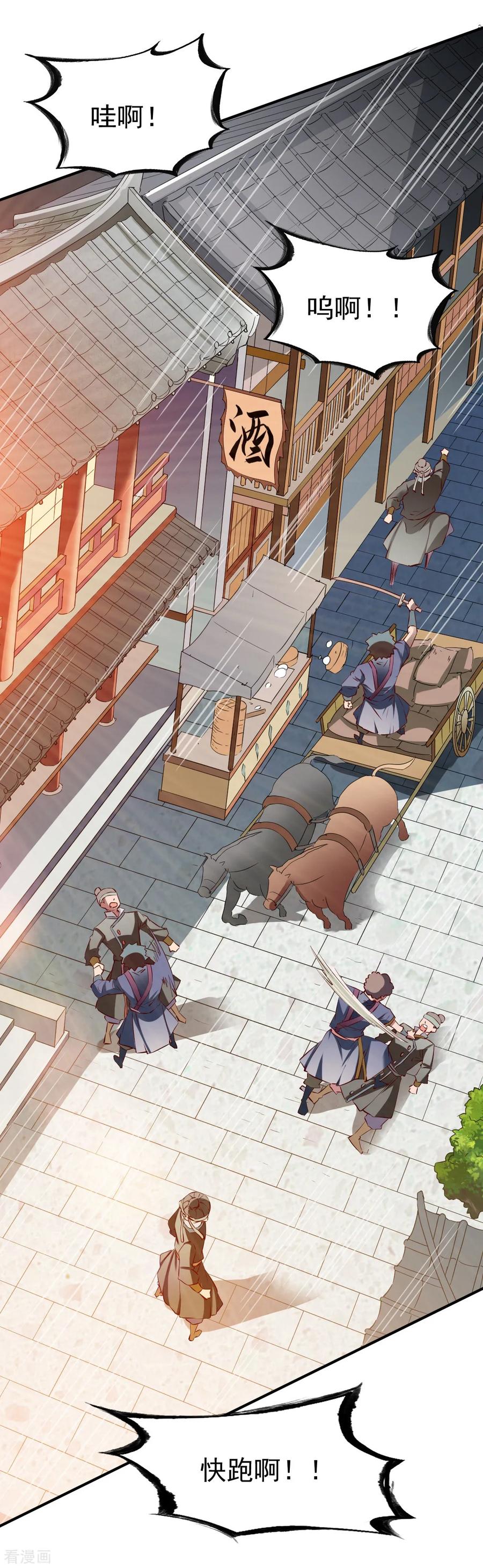 战鼎漫画,第115话 匪盗之徒4图