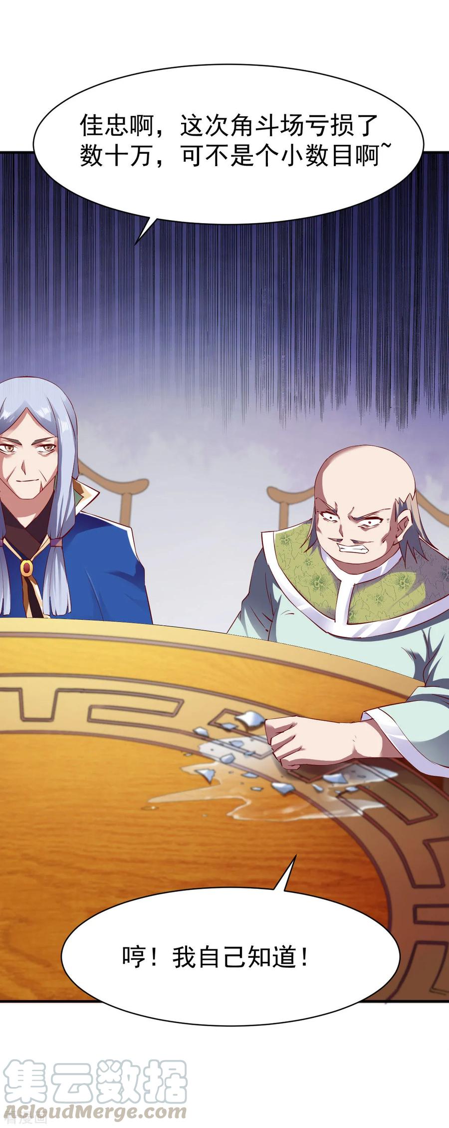 战鼎漫画,第82话 最年轻的百战王!5图