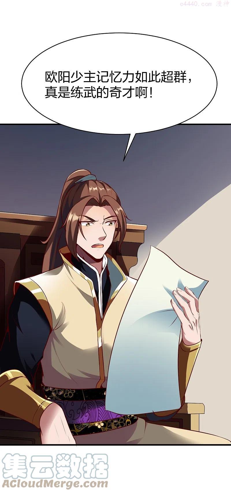 战鼎漫画,第324话 少主的试探3图