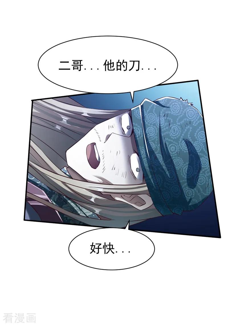 战鼎漫画,第125话 血债血还4图