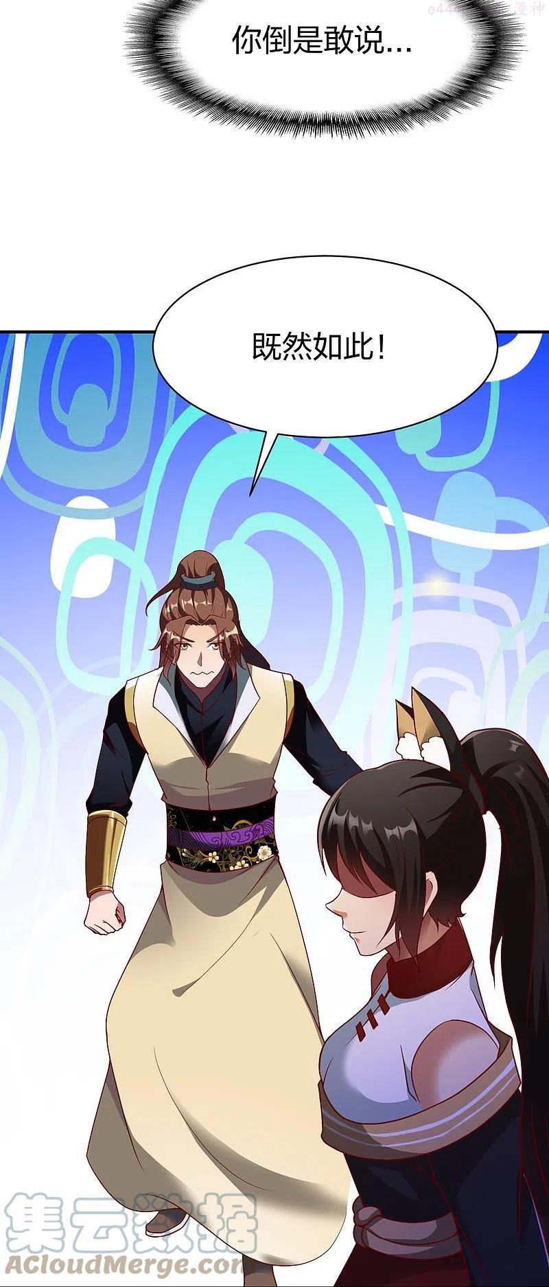 战鼎漫画,第322话 堵截5图