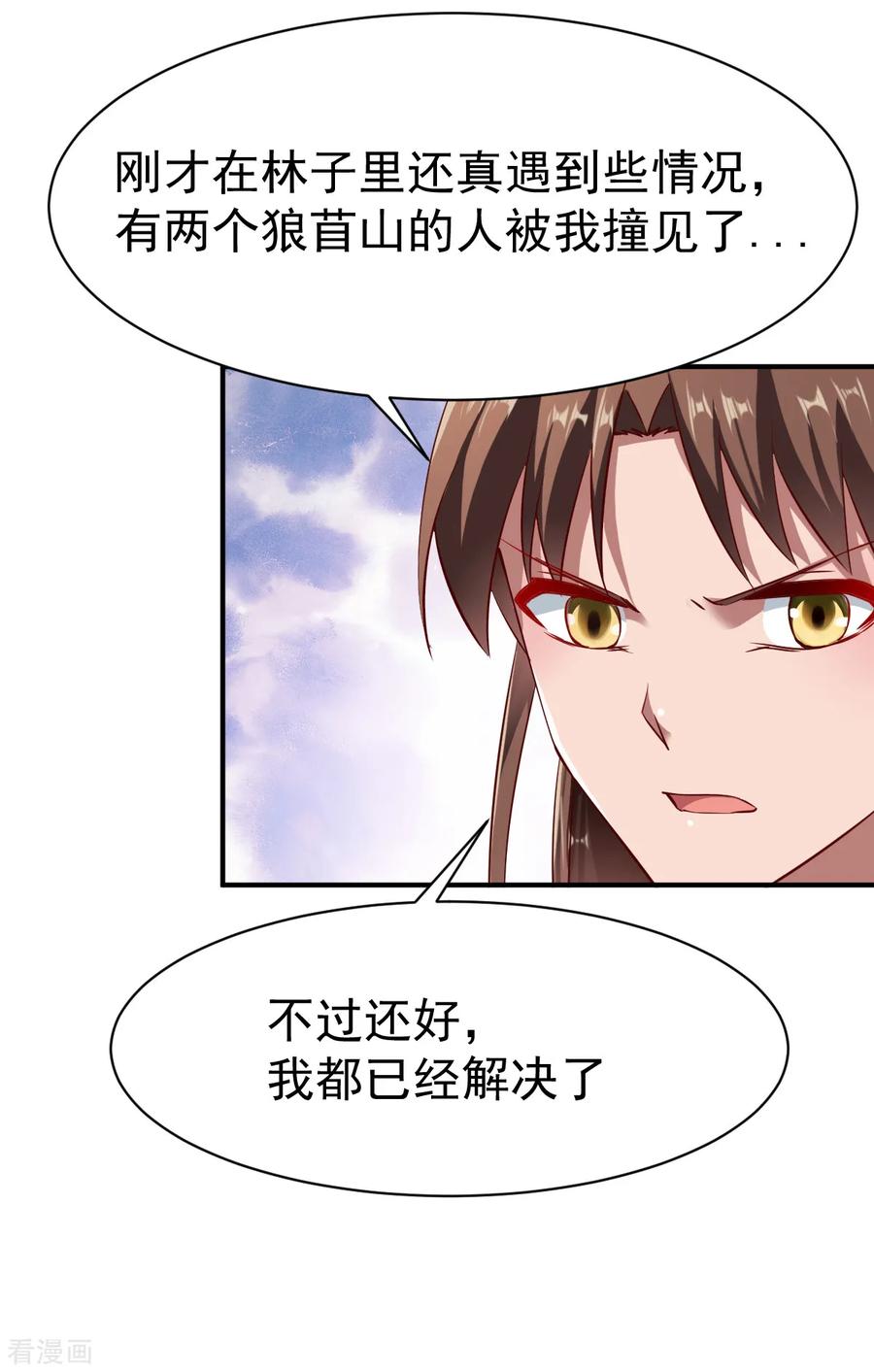 战鼎漫画,第99话 新仇旧怨2图