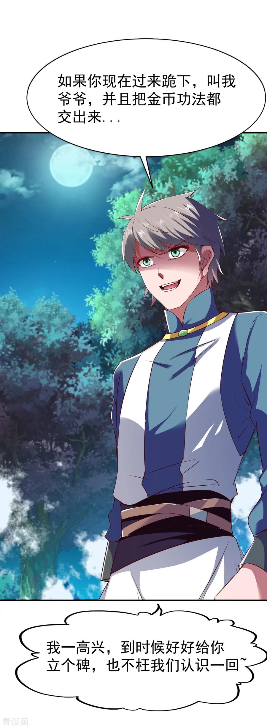 战鼎漫画,第102话 迎战数百山匪2图