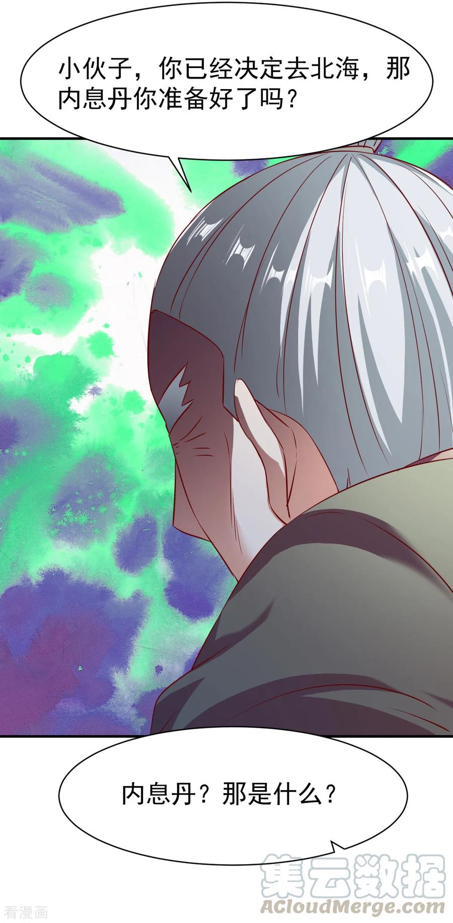 战鼎漫画,第136话 内息丹5图