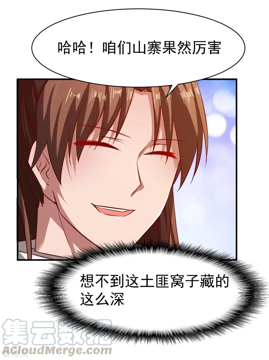 战鼎漫画,第111话 转职土匪成功1图