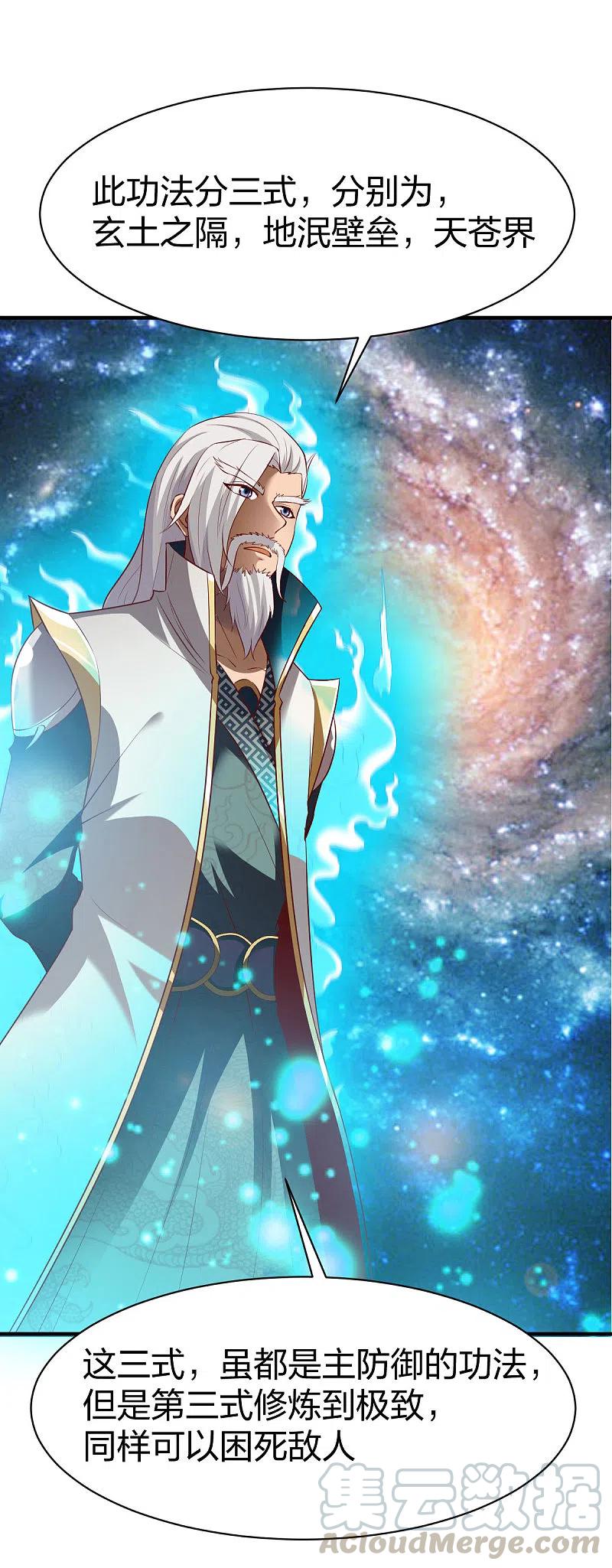 战鼎漫画,第283话 苍圣苏恒3图