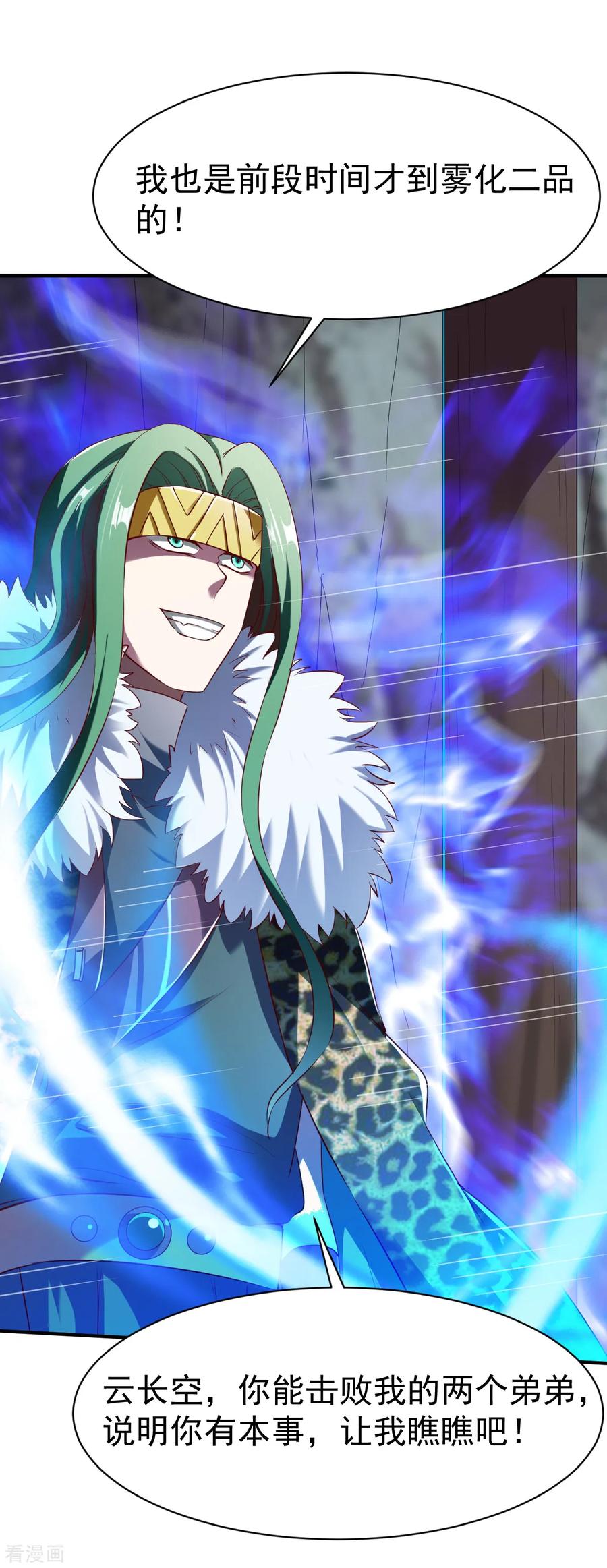 战鼎合集漫画,第127话 战匪首，力劈山河！4图