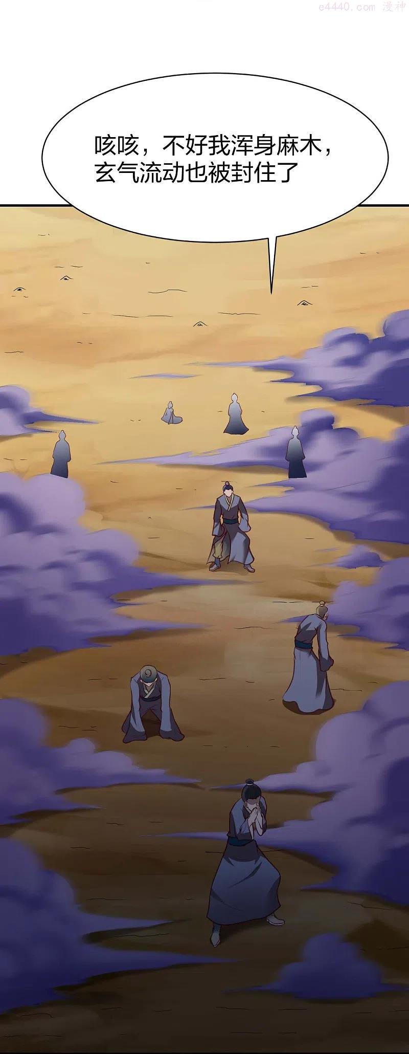 战鼎漫画,第315话 困境2图