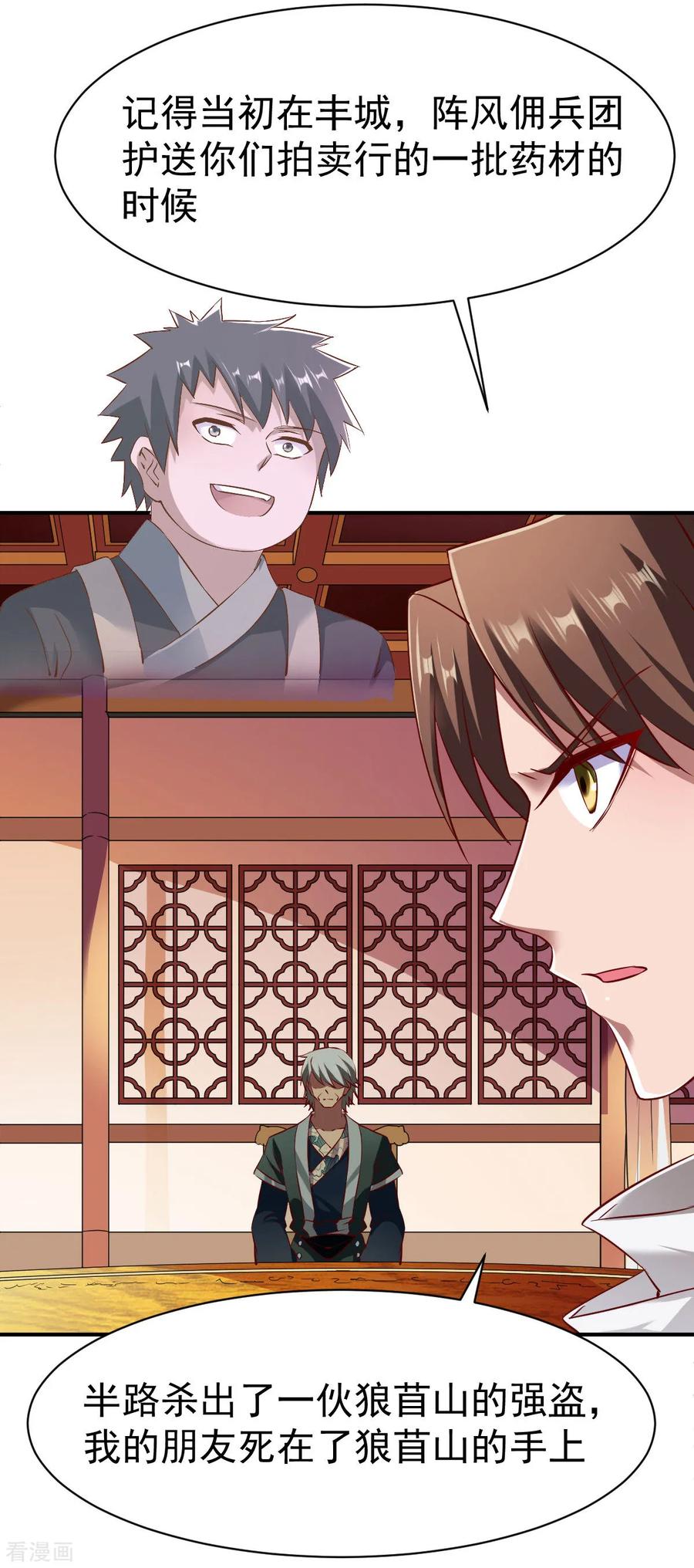 战鼎漫画,第121话 趁火打劫？4图