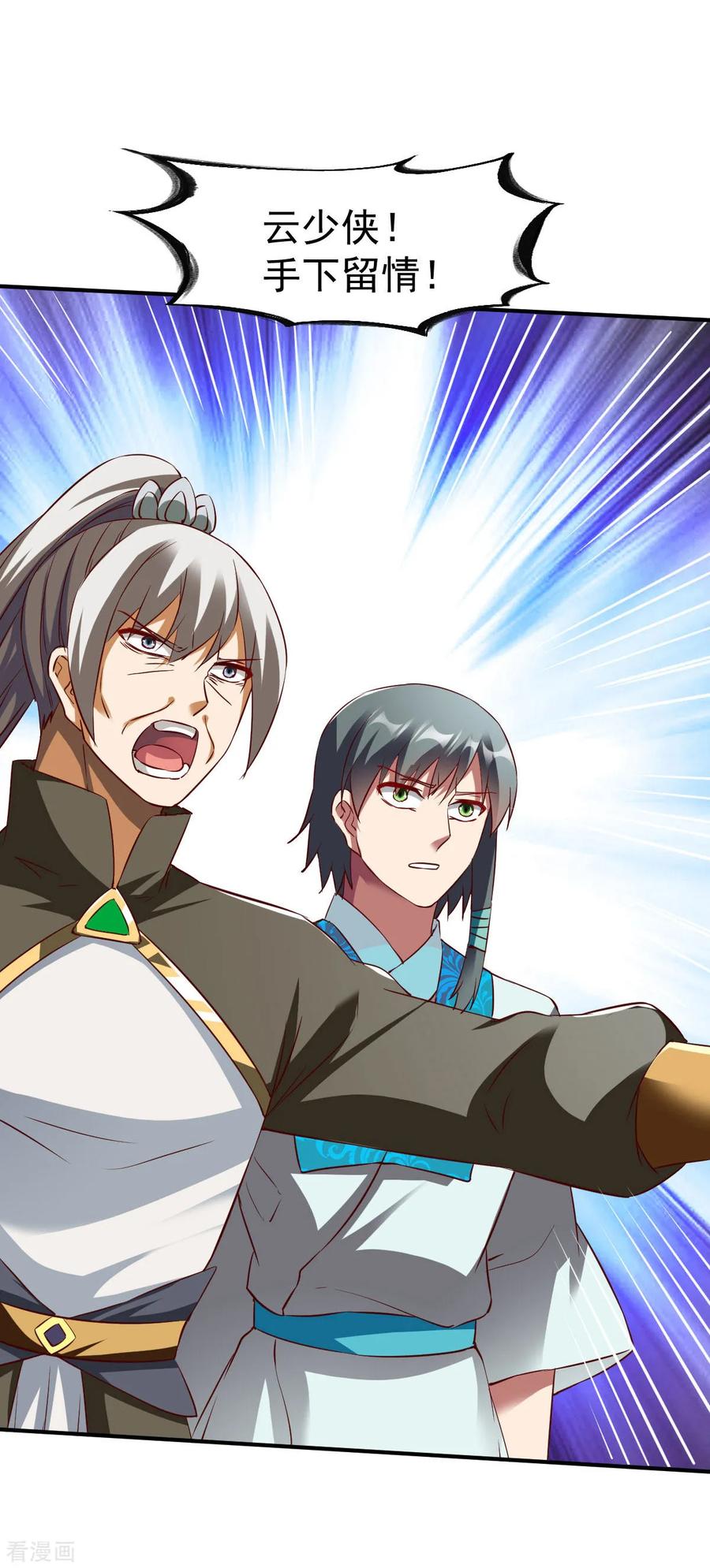 战鼎漫画,第149话 恩人23图