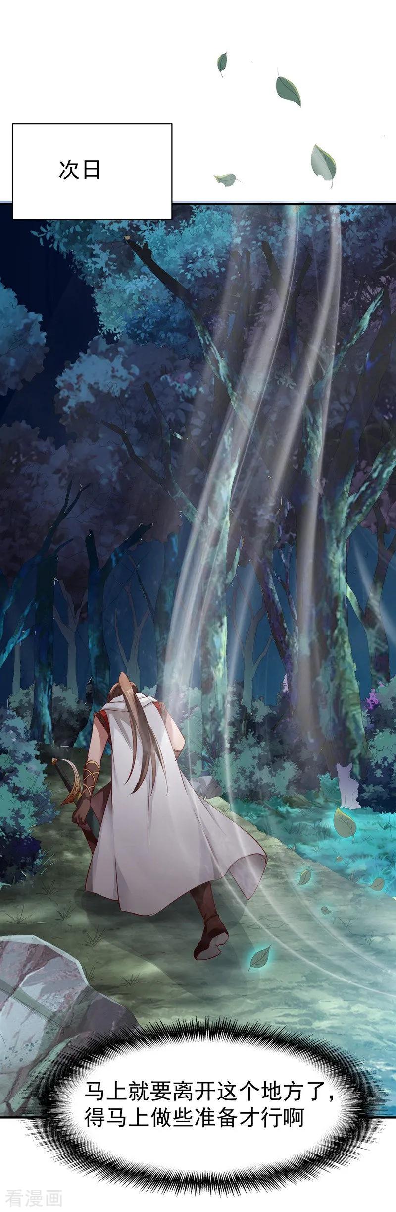 战鼎漫画,第97话 战九品狂兽2图