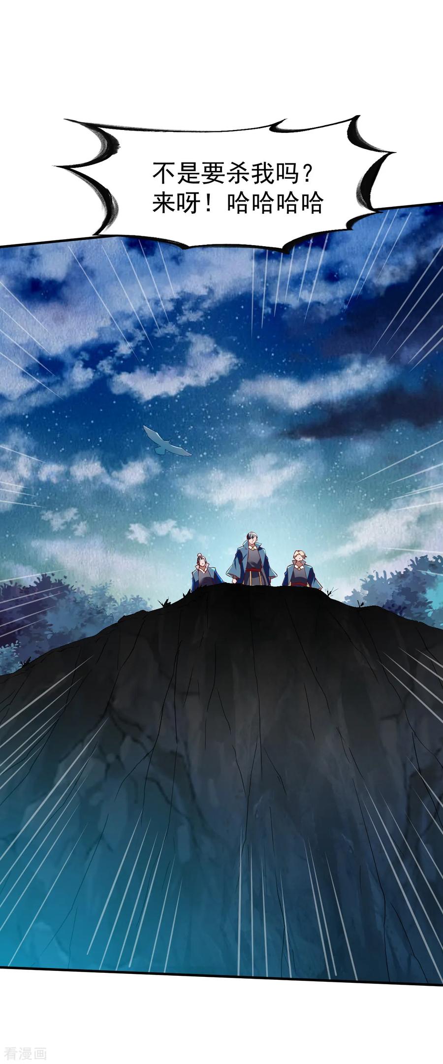 战鼎漫画,第124话 复仇开始3图