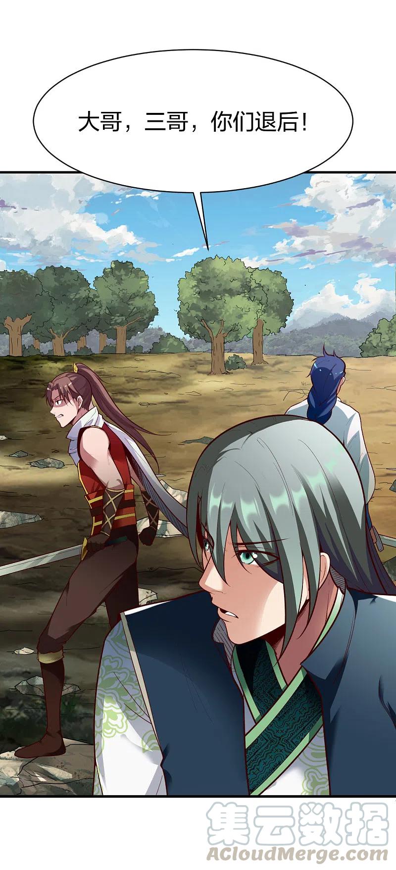 战鼎漫画,第280话 龙3图