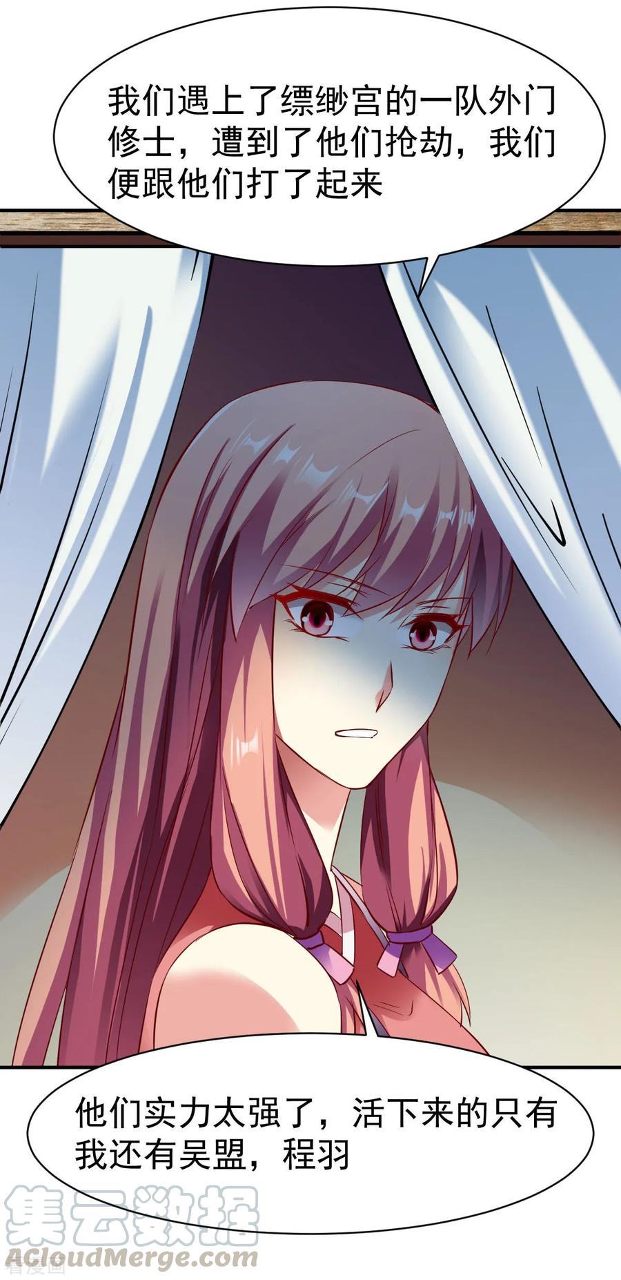 战鼎漫画,第148话 恩人15图