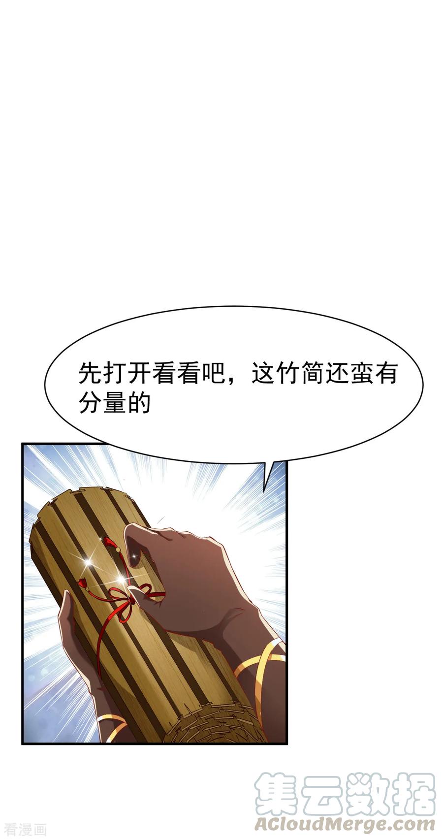 战鼎漫画,第75话 古卷青龙5图