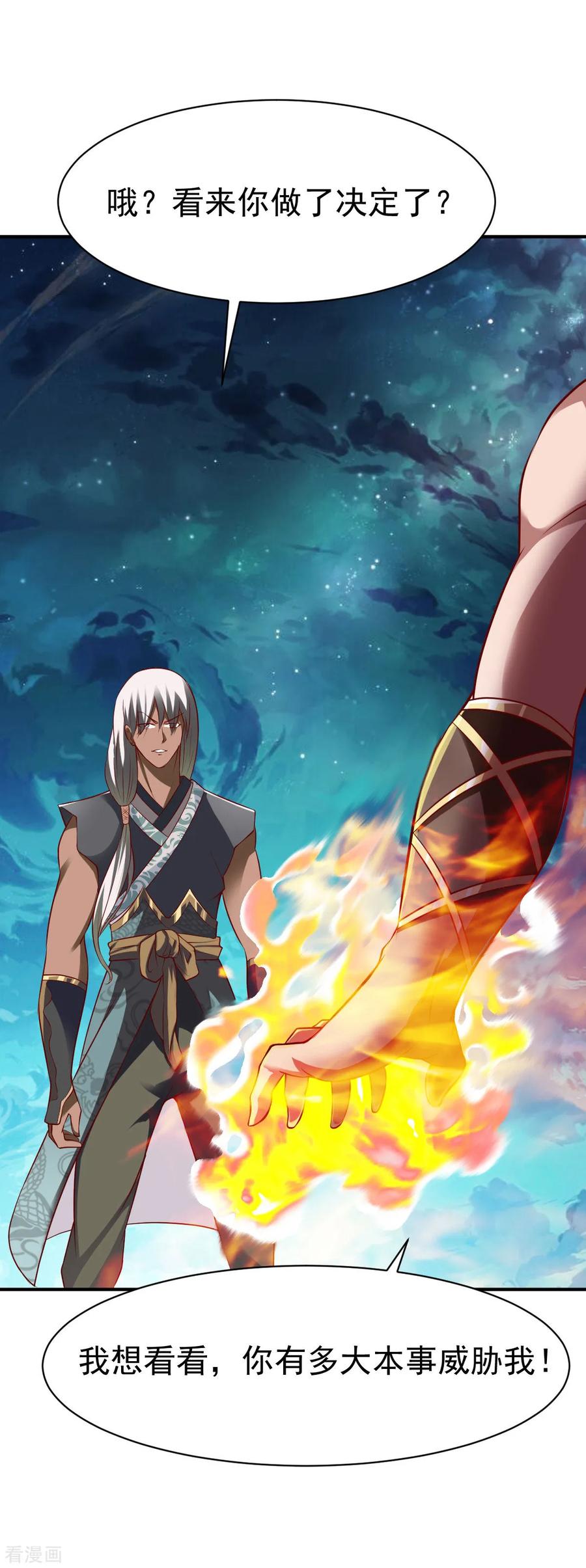 战鼎漫画,第150话 不速之客的夜访3图