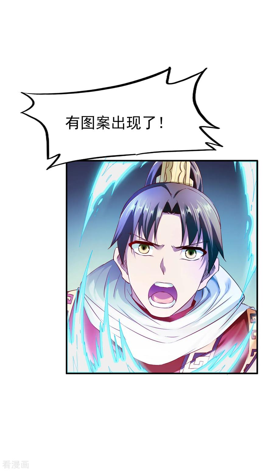 战鼎漫画,第95话 第二本圣阶功法！2图