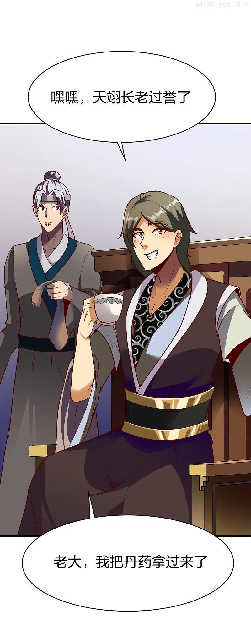 战鼎漫画,第324话 少主的试探4图