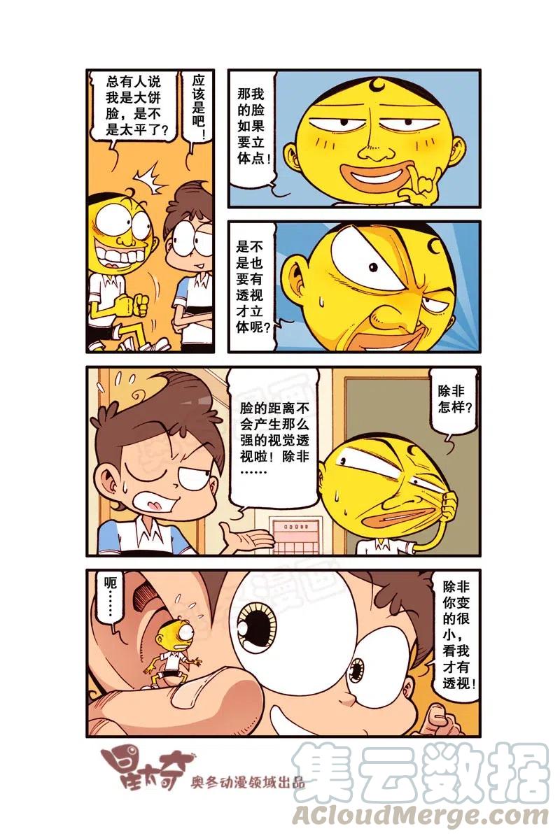 星之286 我要duang个漫画家（下）3